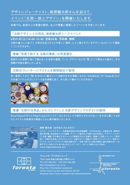 160416_to_nordic_foresta_flyer_fix_OL-04.jpeg